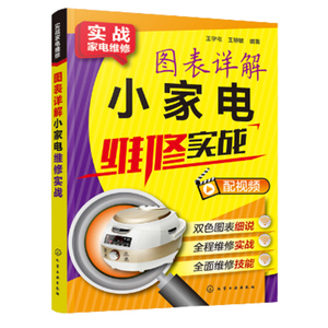 家用電維修指南 小家電常見問(wèn)題與解決方案