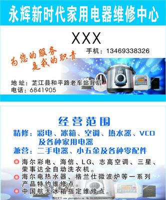 家電名片與家用電維修 一文看懂卡片內容與服務指南
