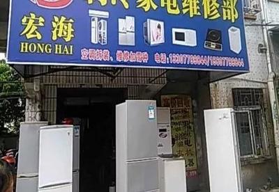 家電維修不該收上門費？修個電器咋就要辛苦費了呢？