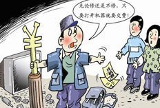 家電維修陷阱“面面觀”
